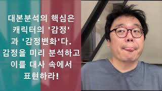 연기자오디션 잘 보는 법! '말의 속도'를 결정하라! [ KNC연기아카데미 조성덕 연기학원 ]