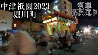 【4K】2023.07.29 中津祇園　堀川町　朝車　福沢通り　走り抜け