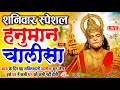 LIVE: श्री हनुमान चालीसा | Hanuman Chalisa | Jai Hanuman Gyan Gun Sagar |hanuman chalisa live bhajan