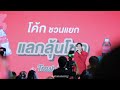 4k 20240626 ข้างๆ ภูวินทร์ fancam cokerecyclemexphuwin