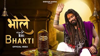 Bhole Teri Bhakti (Official Video) Bholenath Song | भोले की भक्ति | New Song 2023 | Shekhar Jaiswal