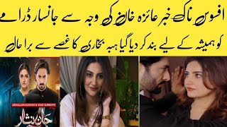 Jane Nisar Drama permanently Got Banned Hiba Bukhari exclusive interview About jane nisar