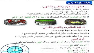 #حل الصفحة 48/كراس الأنشطة/ اللغه العربيه /للسنة_ الخامسة _ابتدائي/الادماج الجزئي