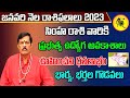 Simha Rashi January Masaphalalu | Telugu Rasi Phalalu 2023 | Monthly Horoscope | Leo Horoscope 2023