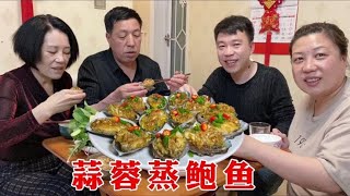 哥哥从大连买20只鲍鱼，个个肥美肉厚，胖妞一口一个，吃得真解馋