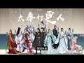 有声书 大奉打更人301 310 卖报小郎君 王鹤棣，田曦薇主演影视原著