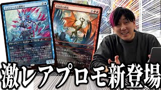 【美麗絵】日本は優遇されている？マジック最新プロモが登場！【東京MTG】