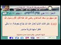 أحاديث رياض الصالحين الحديث 477 عربي وانجليزي riyadh alsalihin hadith 477