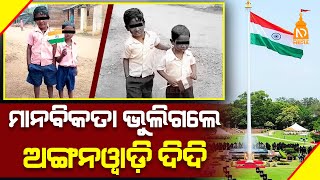 ମାନବିକତା ଭୁଲିଗଲେ ଅଙ୍ଗନୱାଡ଼ି ଦିଦି  || Odisha Top News || Latest Odisha News || #niladrisayalive