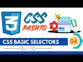 🔥99% of Beginners Don’t Know These CSS Selectors |Learn CSS Selector In 15 Minutes 