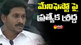 YSRCP Manifesto | 3 Years For CM YS Jagan Ruling | Sakshi TV Live