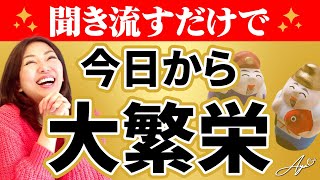 ※表示された人おめでとう❗️今日から大繁栄を手に入れる奇跡波動