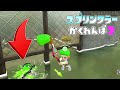 水中の中に隠せばバレない…説! スプリンクラーかくれんぼ【スプラトゥーン2かくれんぼ】