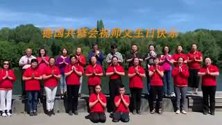 2020德国共修会恭祝师父生日快乐 Xin Ling Fa Men | Guan Yin Citta