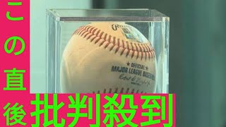 【独自】大谷翔平選手が「50－50」達成時のボール 台湾企業が日本に売却する意向