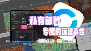 遠程協助告別卡頓！自建RustDesk遠程桌面連接服務，私有化部署媲美TeamViewer和嚮日葵