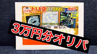 【遊戯王】 大当たりはホロガール！？１００００円オリパを3パック開封！トレドロ開封！【こっきー】【トレドロ】