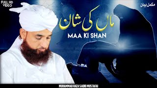 Maa Ki Shan Aur Azmat || Complete Bayan || By Moulana Raza Saqib Mustafai