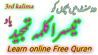 Third kalima learn with best way { tisra kalma tamjeed } Teesra Qalma / tisara Kalima tamjeed