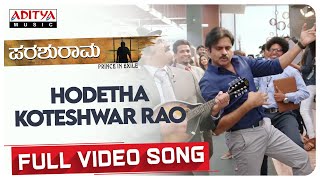 Hodetha Koteshwar Rao ge  Full Video Song |Parasurama|| Pawan kalyan,Trivikram Hits | Aditya Music