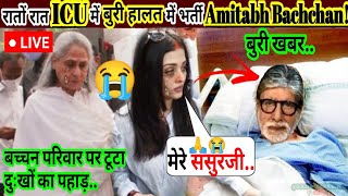 😭🙏 Bad News For bollywood superstar Amitabh Bachchan | Amitabh Bachchan hospilized | Live News..