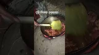 କେମିତି ଲାଗୁଛି କମେଣ୍ଟ କର ଜଣାନ୍ତୁ #subscribe #love #shorts #short