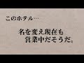 【漫画】エリサラム怪奇事件・呪いのホテルで起こった不可解な出来事の真相とは… 【マンガ動画】