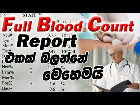 FBC | Full Blood Count Report | රුධිර පරීක්ෂණ වාර්තාවක් කියවන්නේ ...