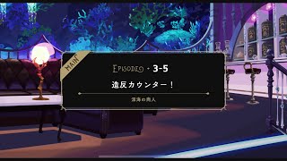 【TWST】ツイステ　本編　３章　深海の商人　3-5【ストーリー】【Twisted-Wonderland】