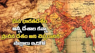 greatness of india in telugu | bharatha desam goppatanam | Garuda TV