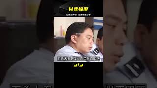 甘肅悍匪：白嫖惹的禍 #案件 #探案 #懸案 #懸疑 #案件解說