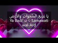 يا بديع السماوات والأرض ll ya badi’ u s samawati wal ard 1000x