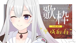 【Singing Stream】Tacitly歌枠（12/18リリア）#Tacitly #VirtualSinger #vtuber #shorts #平成紅白