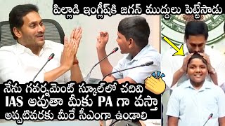 AP CM YS Jagan Interaction With Government School Students | YSRCP |  Daily Culture