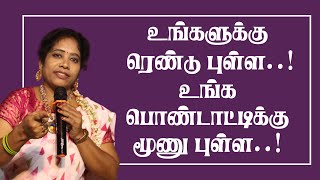 உங்களுக்கு ரெண்டு புள்ள உங்க பொண்டாட்டிக்கு மூணு புள்ள..!  அன்னலட்சுமி அசத்தல் பேச்சு || King Voice