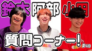 【みんなの失敗談公開!?】3人で大募集しました！#48