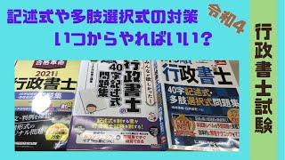 （行政書士試験）効率のいい記述式の勉強法