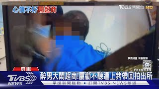 醉男大鬧超商狂敲玻璃 2外國男喝醉把機車當骨牌｜TVBS新聞 @TVBSNEWS01