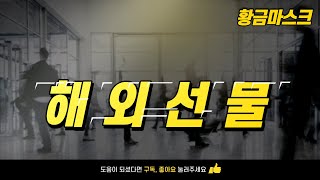 [6월 01일 오전] 해외선물 실시간 방송#나스닥선물#실시간 미국선물지수#해외주식#해외증시#실시간 나스닥 선물지수#미국 선물지수#해외선물 사는법#해외선물 하는법