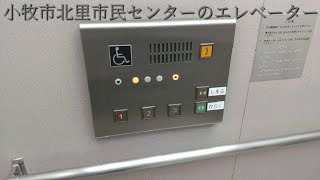 【今も健在】小牧市北里市民センターのエレベーター