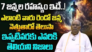 ఎలాంటి వారు రెండో జన్మనెత్తుతారో తెలుసా.. | Aitareya Upanishad | Chenappa @ahabhakthi