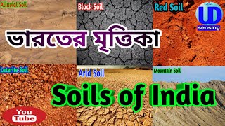 Soils of India (ভারতের মৃত্তিকা)