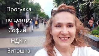 Прогулка по центру летней Софии - НДК и Витошка