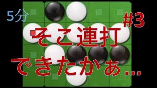 【オセロ実況】そこ連打できたかぁ... 1800代も強い人多いです #3【オセロクエスト5分】