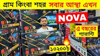 Nova 32 inch Google TV Price In Bangladesh 2024 😱 Smart Tv Best Price 🔥Tv Price In Bangladesh 2024