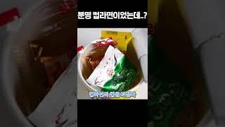 분명 컵라면이었는데...? #shorts #웃긴영상 #버튜버