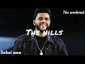 THE HILLS - THE WEEKND ( SPED UP )