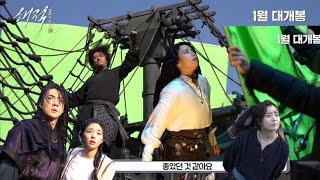 The Pirates 2 (2022) Behind The Scene |  Making Film