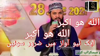 Allah Hu Akbar Allah Hu Akbar By Mehmood Ul Hassan||ROSHAN LAMHAT||