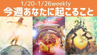 1/20-1/26weekly🌈今週あなたに起こること